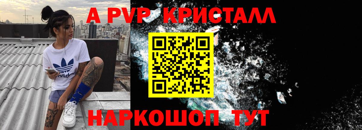 Амурск  A-PVP крисы CK  Альфа ПВП Crystall  Вход с VPN  A-PVP VHQ 
