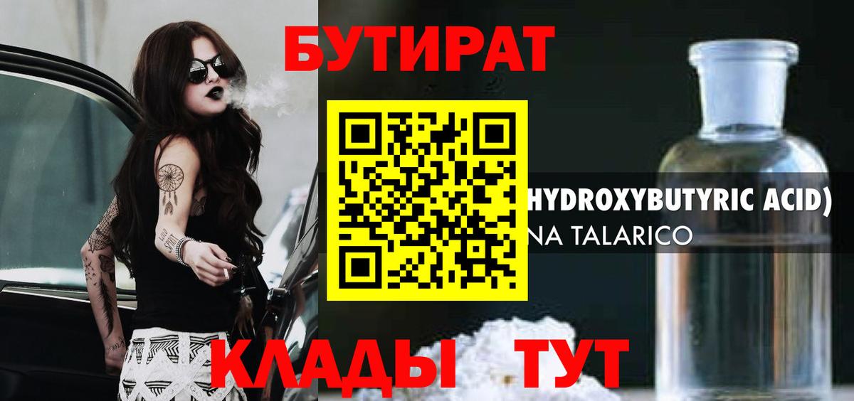 БУТИРАТ оксана Амурск