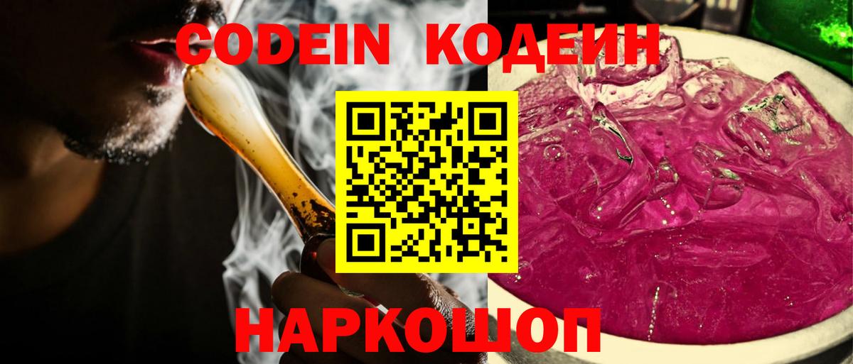 Кодеиновый сироп Lean напиток Lean (лин)  Вход с VPN  Амурск 